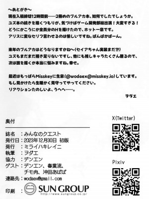 (C103) [ミライハキレイニ (ヲダエ)] みんなのクエスト (ブルーアーカイブ)_25