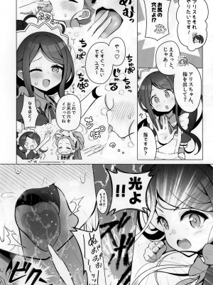 (C103) [ミライハキレイニ (ヲダエ)] みんなのクエスト (ブルーアーカイブ)_09