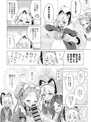 (C103) [ミライハキレイニ (ヲダエ)] みんなのクエスト (ブルーアーカイブ)_07