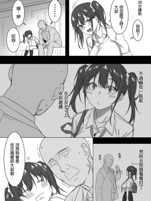 [かまがぶち (畑中)] さきとおじさん [中国翻訳] [無修正] [DL版]_04