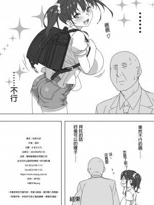 [かまがぶち (畑中)] さきとおじさん [中国翻訳] [無修正] [DL版]_26