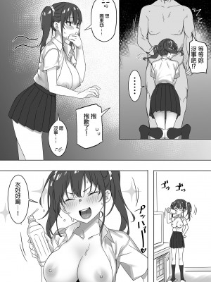 [かまがぶち (畑中)] さきとおじさん [中国翻訳] [無修正] [DL版]_11