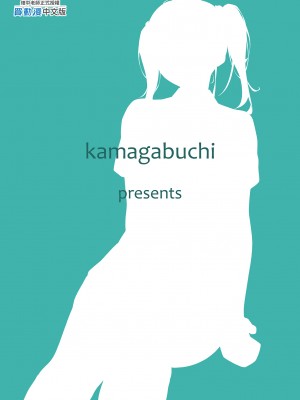 [かまがぶち (畑中)] さきとおじさん [中国翻訳] [無修正] [DL版]_27