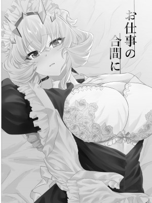 [天津藩 (たなぶん)] お仕事の合間に (Fate／Grand Order) [DL版]_02