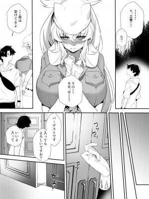 [天津藩 (たなぶん)] お仕事の合間に (Fate／Grand Order) [DL版]_08