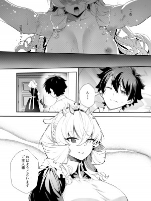 [天津藩 (たなぶん)] お仕事の合間に (Fate／Grand Order) [DL版]_04