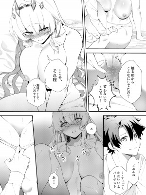 [天津藩 (たなぶん)] お仕事の合間に (Fate／Grand Order) [DL版]_12