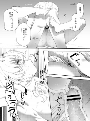 [天津藩 (たなぶん)] お仕事の合間に (Fate／Grand Order) [DL版]_22