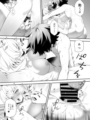 [天津藩 (たなぶん)] お仕事の合間に (Fate／Grand Order) [DL版]_21