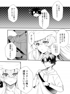 [天津藩 (たなぶん)] お仕事の合間に (Fate／Grand Order) [DL版]_07