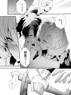 [天津藩 (たなぶん)] お仕事の合間に (Fate／Grand Order) [DL版]_31