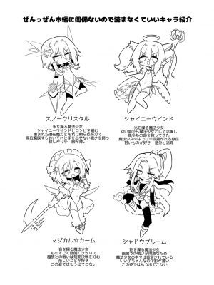 [遮断活動 (給水係)] 女淫魔は魔法少女が大好きですッ!! [DL版]_05