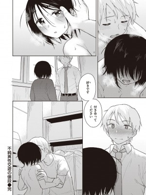 [Pennel] わるい子の夜 [DL版]_090