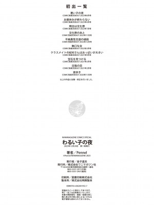 [Pennel] わるい子の夜 [DL版]_178