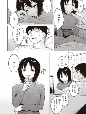 [Pennel] わるい子の夜 [DL版]_102