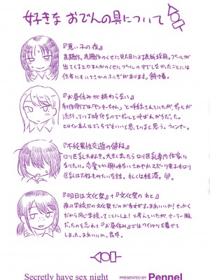 [Pennel] わるい子の夜 [DL版]_180