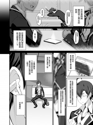 [みやんち (宮越良月)] どうせ俺の青春ラブコメはDTで終わっている。 (やはり俺の青春ラブコメはまちがっている。) [中国翻訳] [無修正]_06