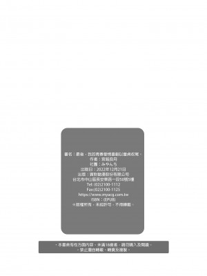 [みやんち (宮越良月)] どうせ俺の青春ラブコメはDTで終わっている。 (やはり俺の青春ラブコメはまちがっている。) [中国翻訳] [無修正]_30