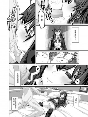[みやんち (宮越良月)] どうせ俺の青春ラブコメはDTで終わっている。 (やはり俺の青春ラブコメはまちがっている。) [中国翻訳] [無修正]_14