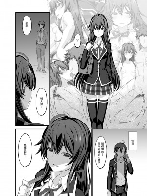 [みやんち (宮越良月)] どうせ俺の青春ラブコメはDTで終わっている。 (やはり俺の青春ラブコメはまちがっている。) [中国翻訳] [無修正]_28