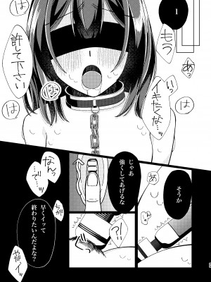 [PETALS (ASTI)] 杜野凛世調教計画 (アイドルマスター シャイニーカラーズ) [DL版]_32