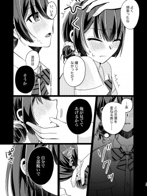 [PETALS (ASTI)] 杜野凛世調教計画 (アイドルマスター シャイニーカラーズ) [DL版]_18