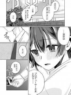 [PETALS (ASTI)] 杜野凛世調教計画 (アイドルマスター シャイニーカラーズ) [DL版]_08