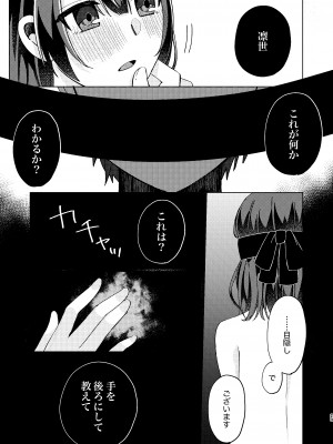 [PETALS (ASTI)] 杜野凛世調教計画 (アイドルマスター シャイニーカラーズ) [DL版]_22