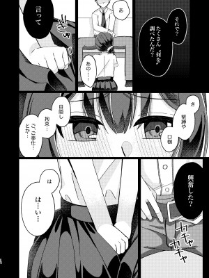 [PETALS (ASTI)] 杜野凛世調教計画 (アイドルマスター シャイニーカラーズ) [DL版]_13