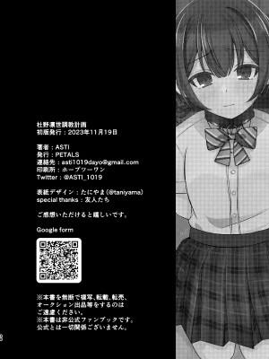 [PETALS (ASTI)] 杜野凛世調教計画 (アイドルマスター シャイニーカラーズ) [DL版]_37