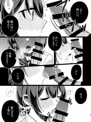 [PETALS (ASTI)] 杜野凛世調教計画 (アイドルマスター シャイニーカラーズ) [DL版]_14