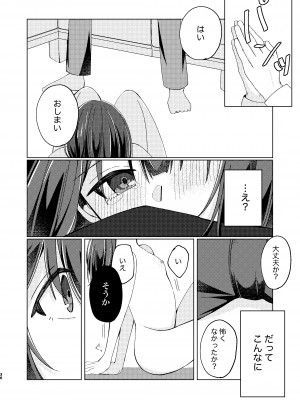 [PETALS (ASTI)] 杜野凛世調教計画 (アイドルマスター シャイニーカラーズ) [DL版]_35