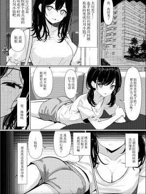 [ツリサス] ぼっちで死んだ俺が美少女ナースになった話｜孤苦伶仃的我离世后变成美少女护士的故事 [四等两足牲口个人汉化]_18