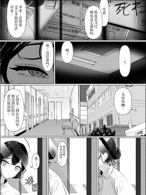 [ツリサス] ぼっちで死んだ俺が美少女ナースになった話｜孤苦伶仃的我离世后变成美少女护士的故事 [四等两足牲口个人汉化]_05