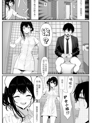 [ツリサス] ぼっちで死んだ俺が美少女ナースになった話｜孤苦伶仃的我离世后变成美少女护士的故事 [四等两足牲口个人汉化]_08