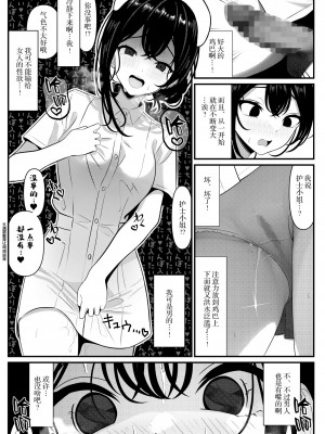 [ツリサス] ぼっちで死んだ俺が美少女ナースになった話｜孤苦伶仃的我离世后变成美少女护士的故事 [四等两足牲口个人汉化]_09