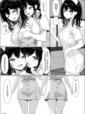 [ツリサス] ぼっちで死んだ俺が美少女ナースになった話｜孤苦伶仃的我离世后变成美少女护士的故事 [四等两足牲口个人汉化]_45