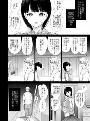 [やともみん (山本ともみつ)] なおちゃんNTR～好きになった人は、幼なじみのお父さんでした。～ [DL版]_83