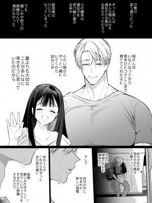 [やともみん (山本ともみつ)] なおちゃんNTR～好きになった人は、幼なじみのお父さんでした。～ [DL版]_84