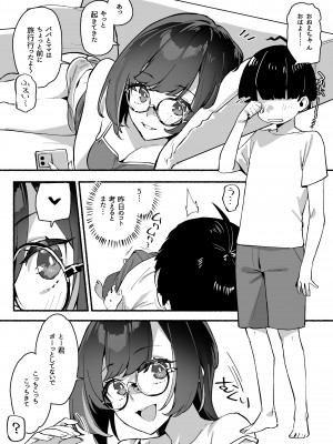 [ダイコテツ団 (92M)] ぼくのおねぇちゃん [DL版]_17