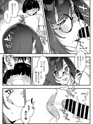 [ダイコテツ団 (92M)] ぼくのおねぇちゃん [DL版]_19