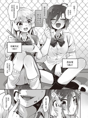 [館山けーた] 百合フェチLIFE 第1話 (コミック エグゼ 45) [BLUE氪个人翻译] [DL版]_04