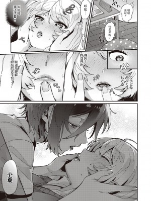 [館山けーた] 百合フェチLIFE 第1話 (コミック エグゼ 45) [BLUE氪个人翻译] [DL版]_22