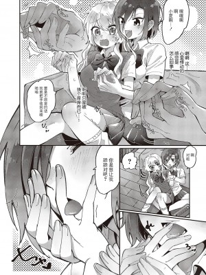 [館山けーた] 百合フェチLIFE 第1話 (コミック エグゼ 45) [BLUE氪个人翻译] [DL版]_11