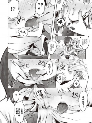 [館山けーた] 百合フェチLIFE 第1話 (コミック エグゼ 45) [BLUE氪个人翻译] [DL版]_09