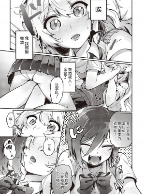 [館山けーた] 百合フェチLIFE 第1話 (コミック エグゼ 45) [BLUE氪个人翻译] [DL版]_14