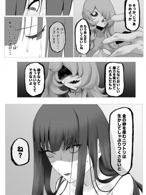 [末端冷え性 (トンカラトン)] 魔法少女電撃責め_40