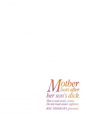 [西川康] 母は息子のち◯ぽに欲情（こい）をする [DL版]_212
