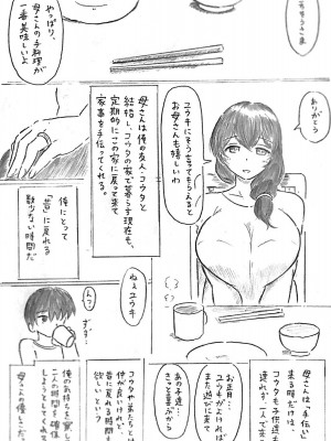 [パイげんじ]ハラヨメの村　其の後_01