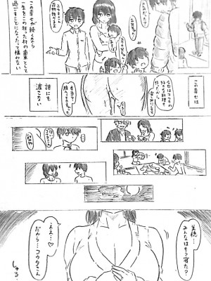 [パイげんじ]ハラヨメの村　其の後_09